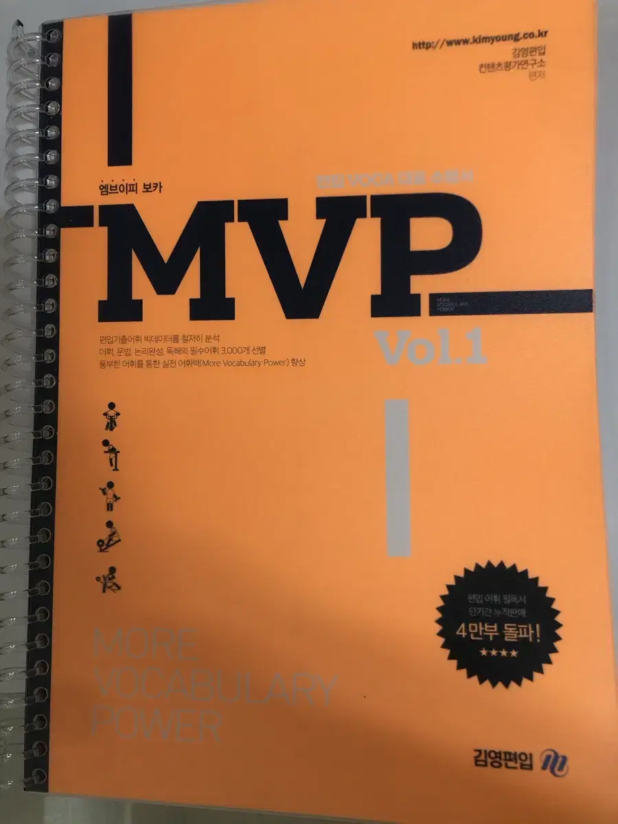 MVP 1 편입 단어장 분철